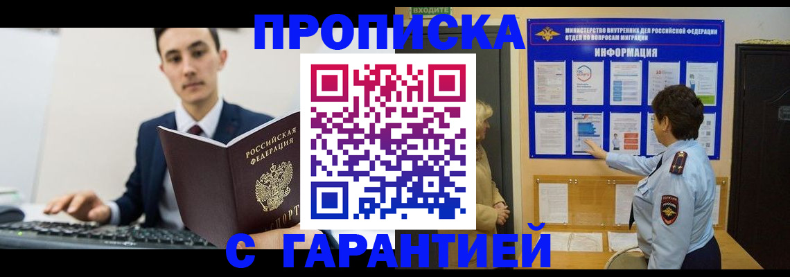 прописка в Таре