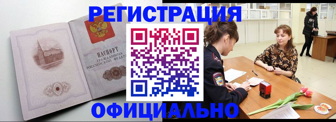 прописка регистрация в Таре
